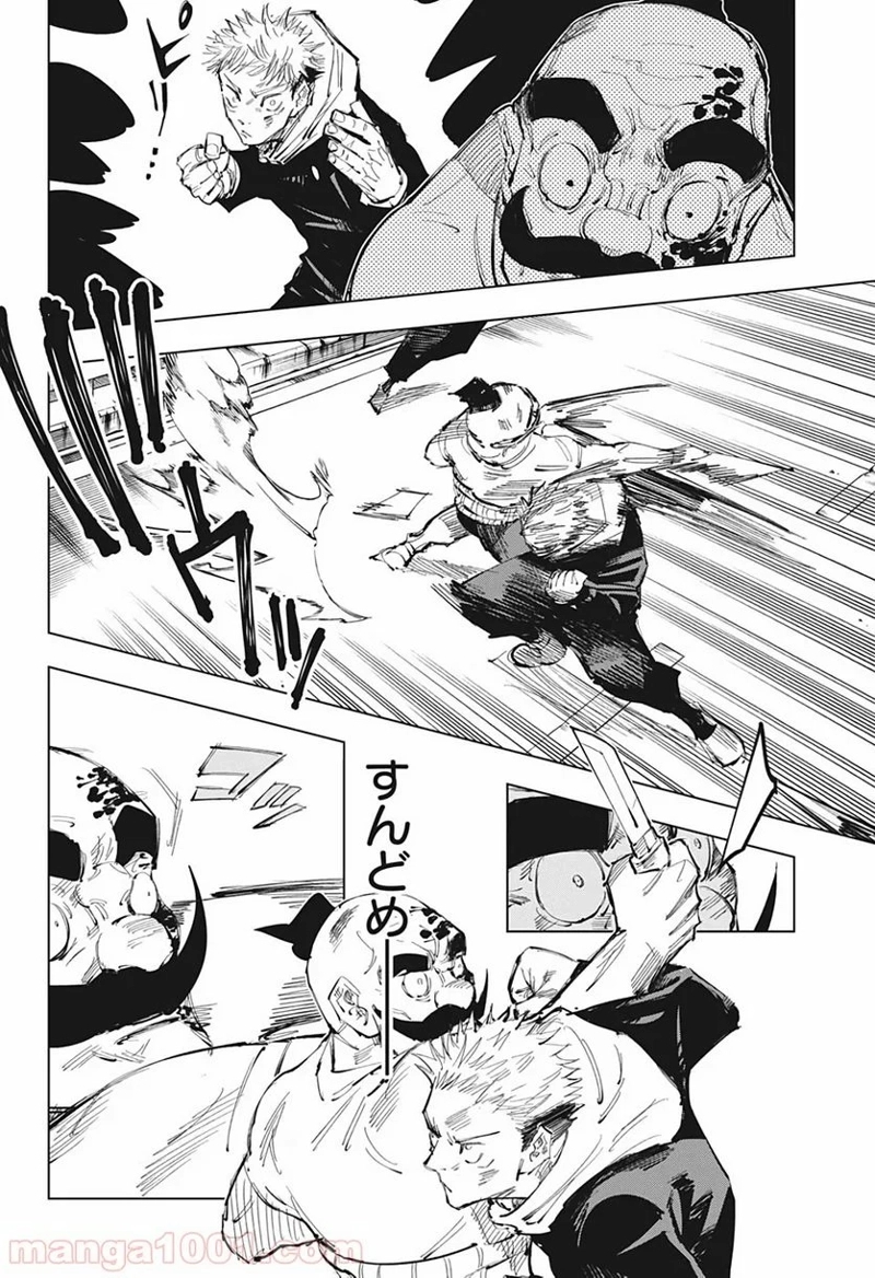 呪術廻戦 第97話 - Page 18