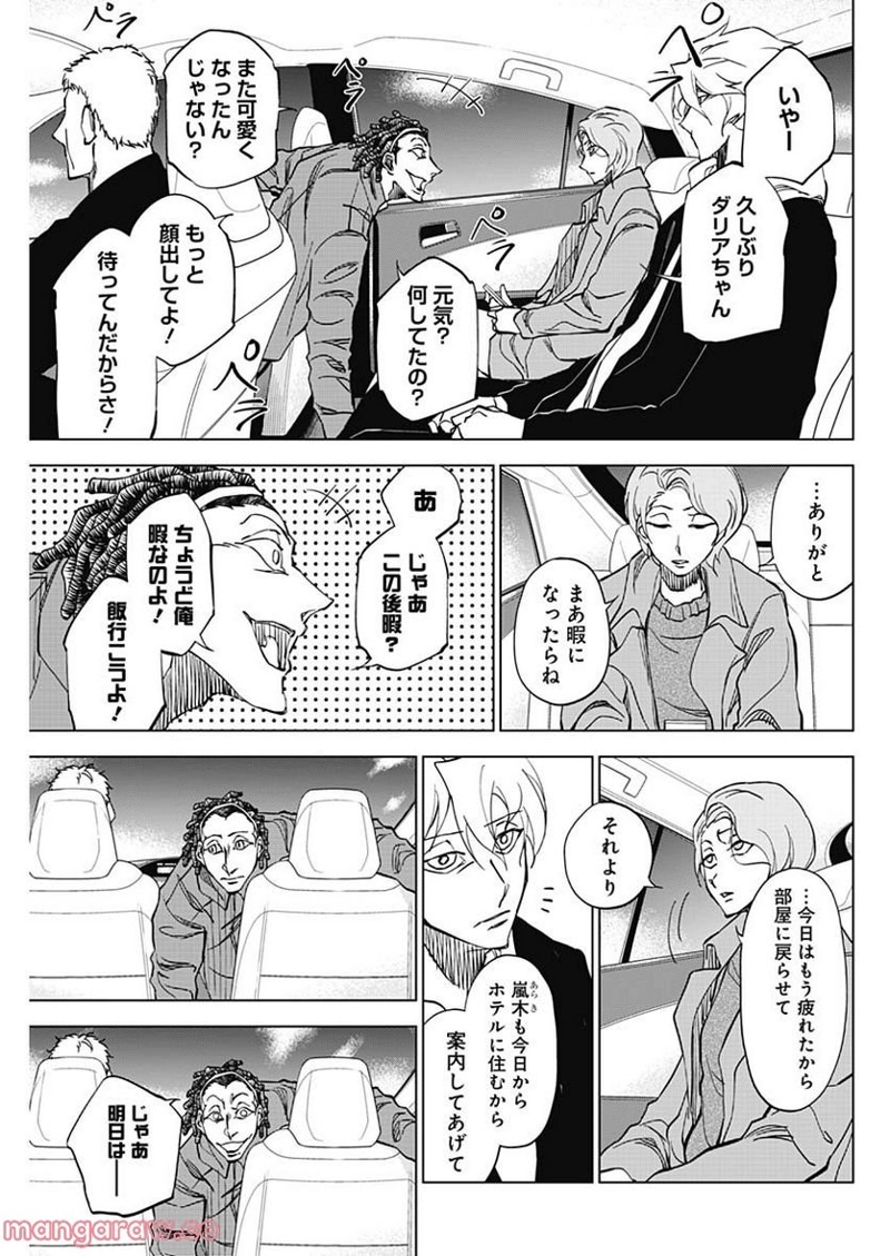 カテナチオ 第4話 - Page 7