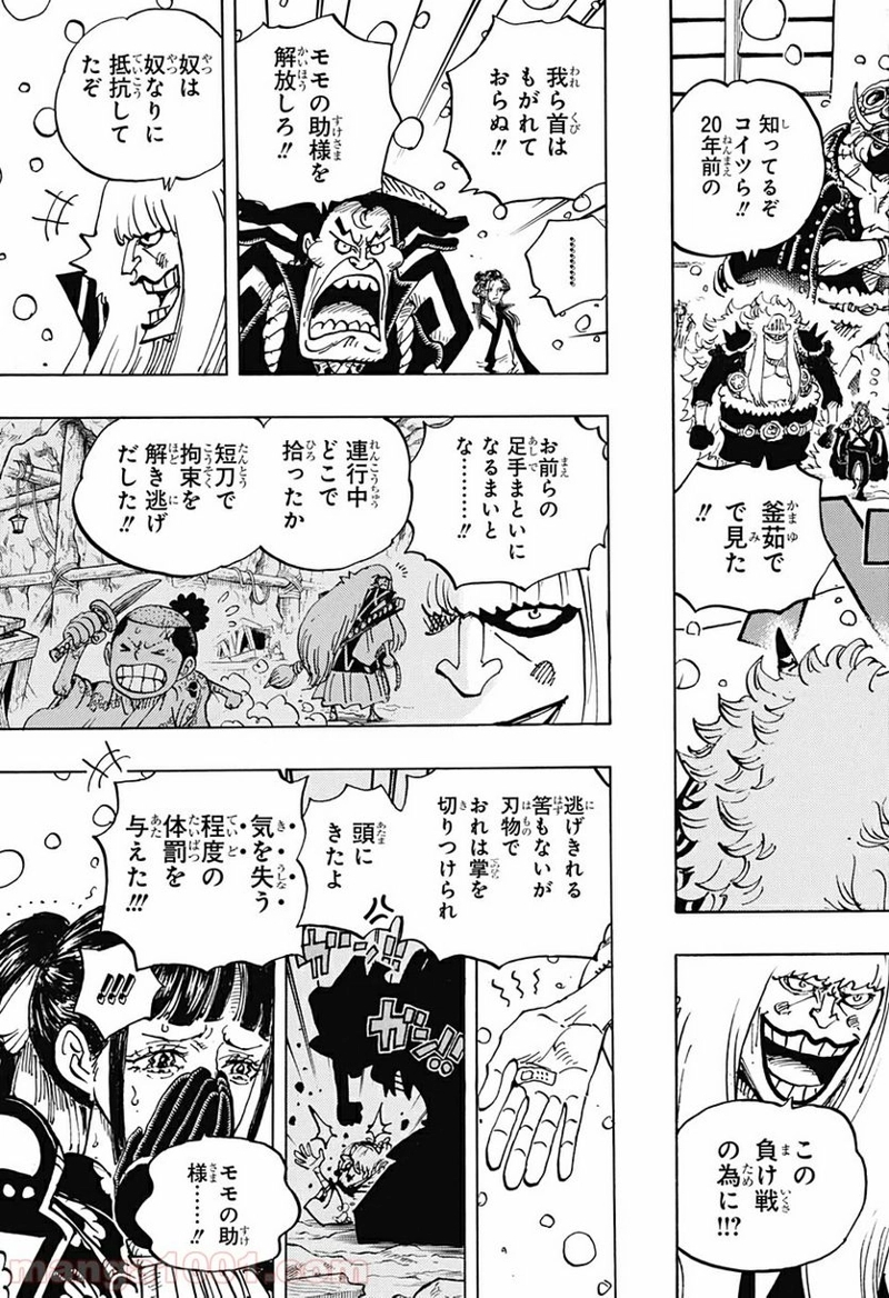 ワンピース 第985話 - Page 3