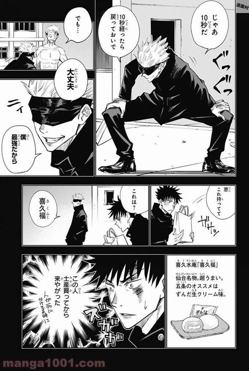 呪術廻戦 第2話 - Page 6