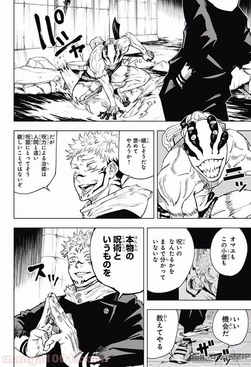 呪術廻戦 第8話 - Page 13