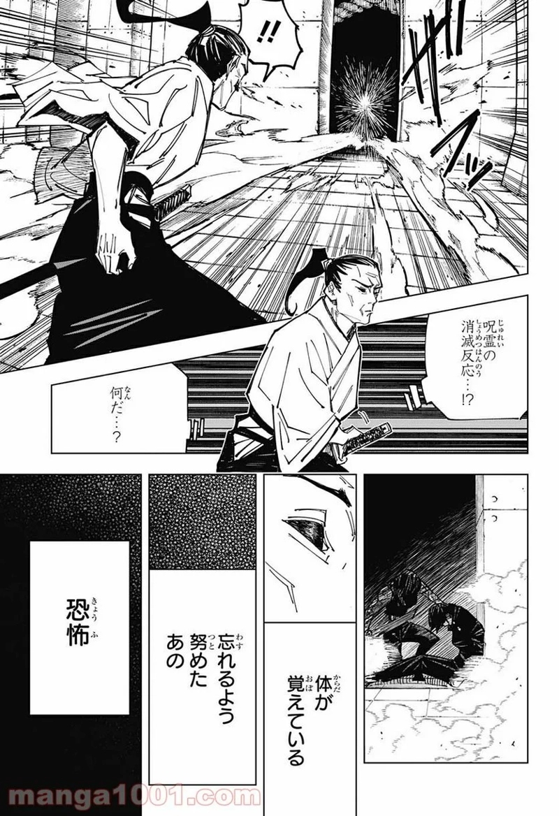 呪術廻戦 第149話 - Page 15
