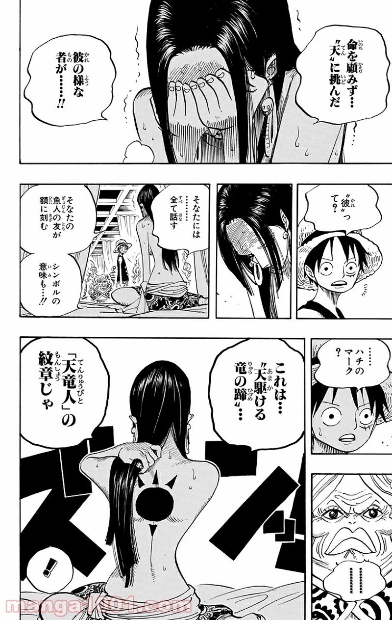 ワンピース 第521話 - Page 12