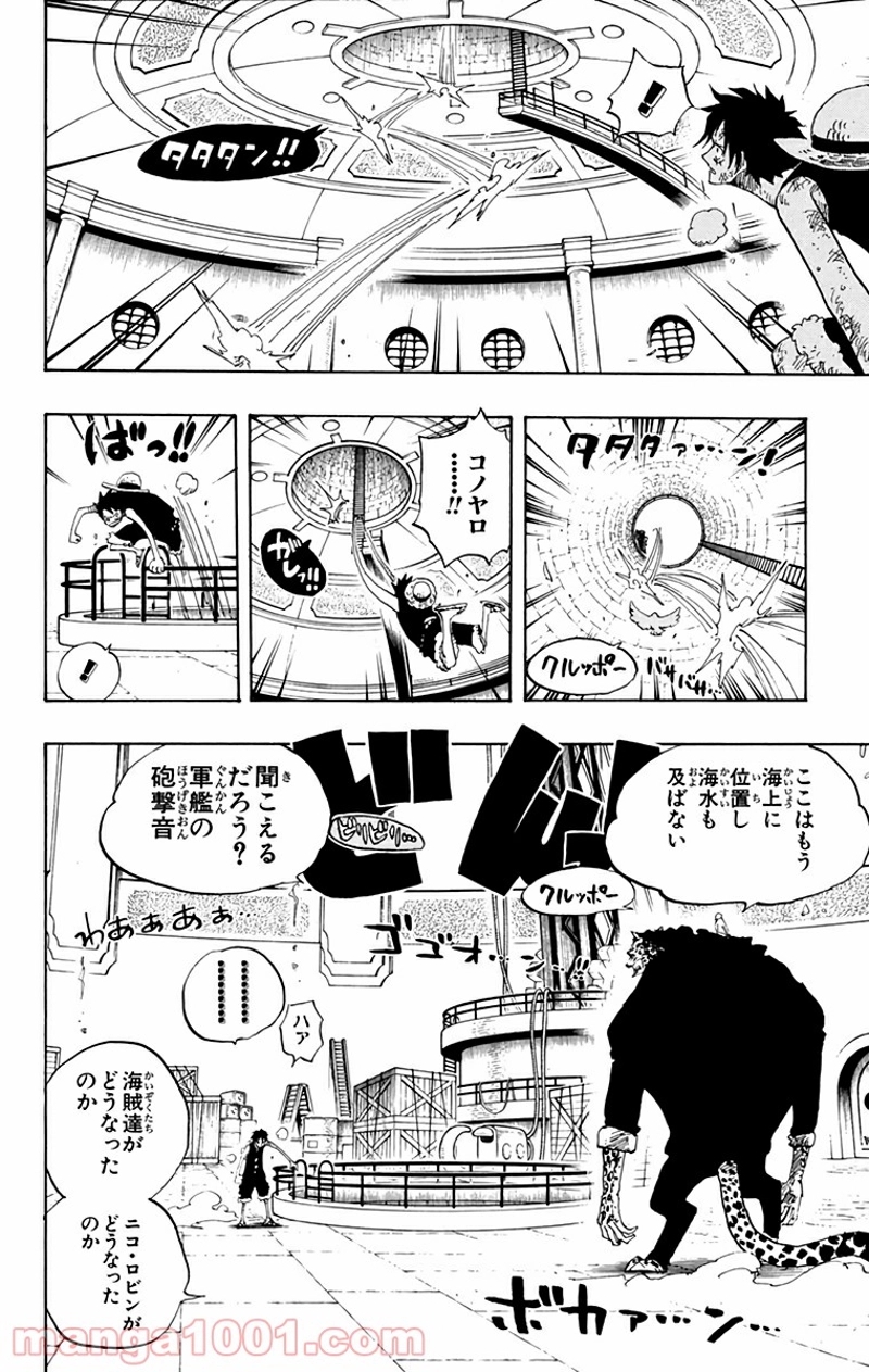 ワンピース 第421話 - Page 8