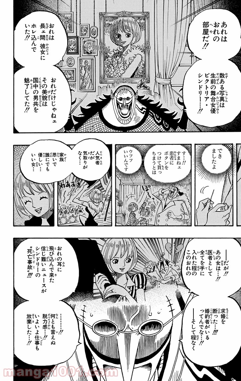 ワンピース 第468話 - Page 8