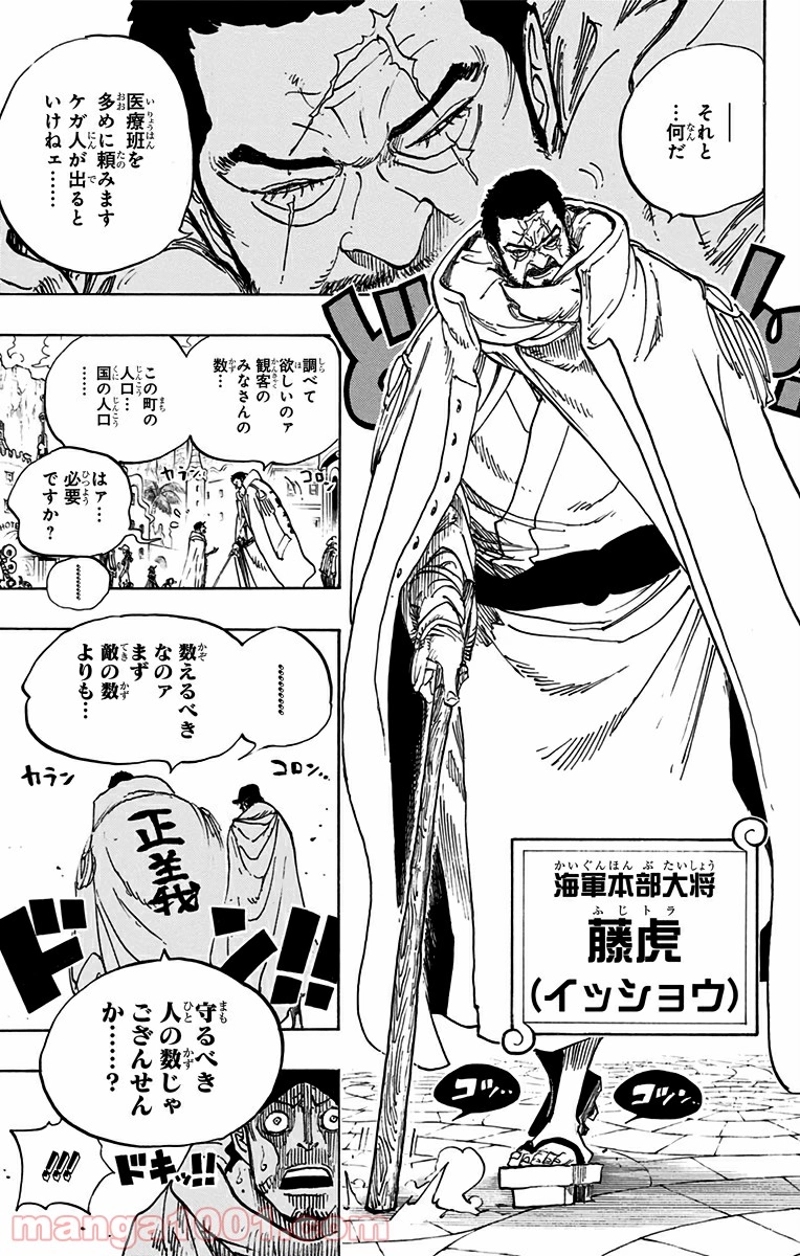 ワンピース 第705話 - Page 7