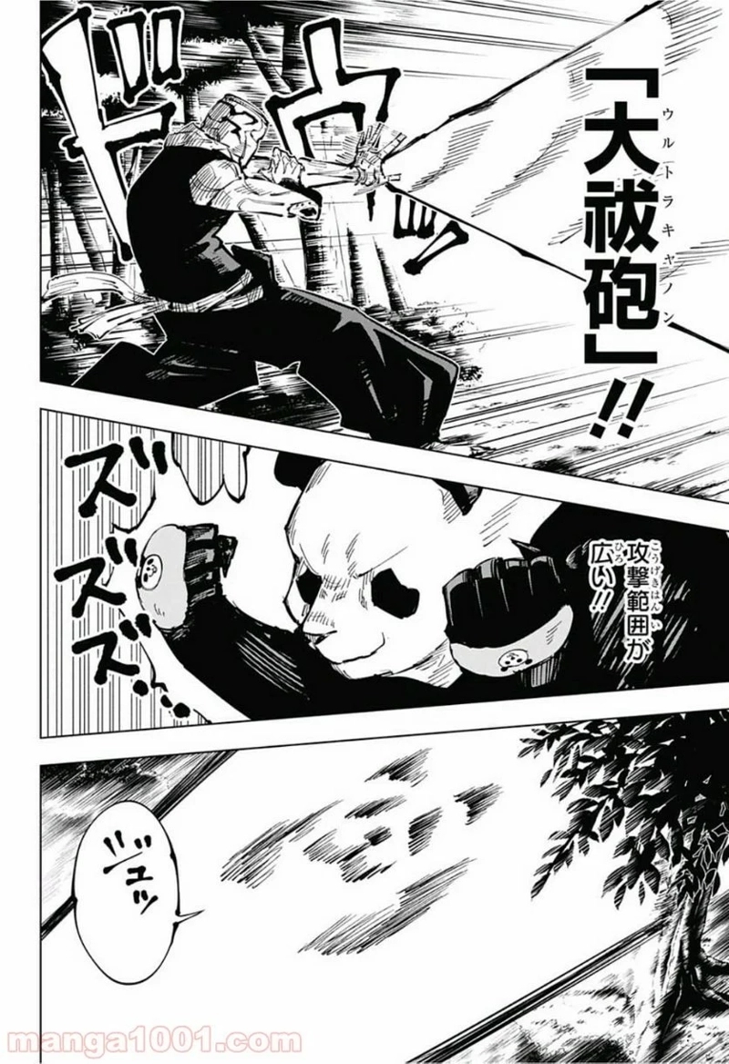 呪術廻戦 第38話 - Page 7
