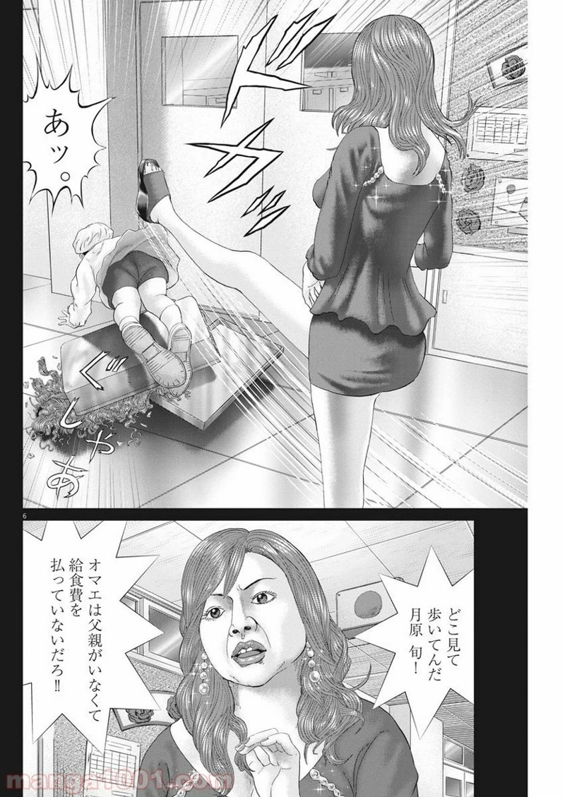 土竜の唄 第708話 - Page 6