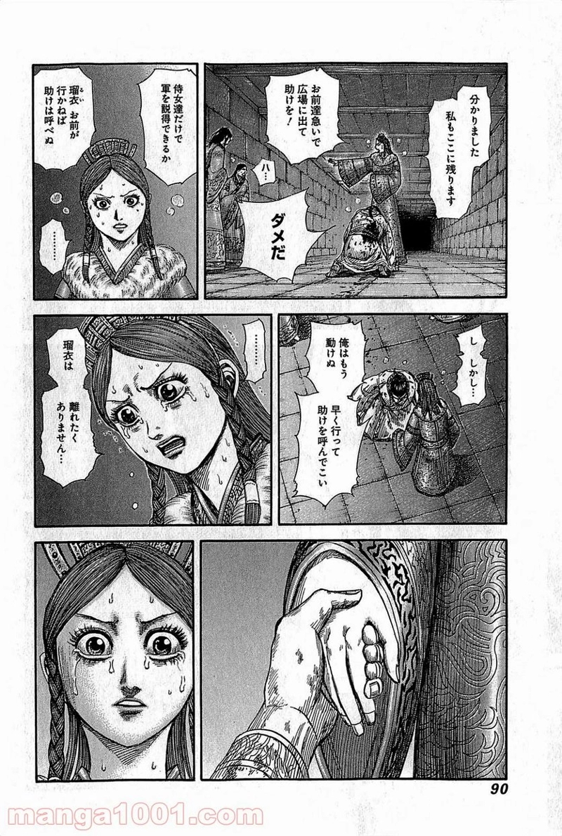キングダム 第376話 - Page 12