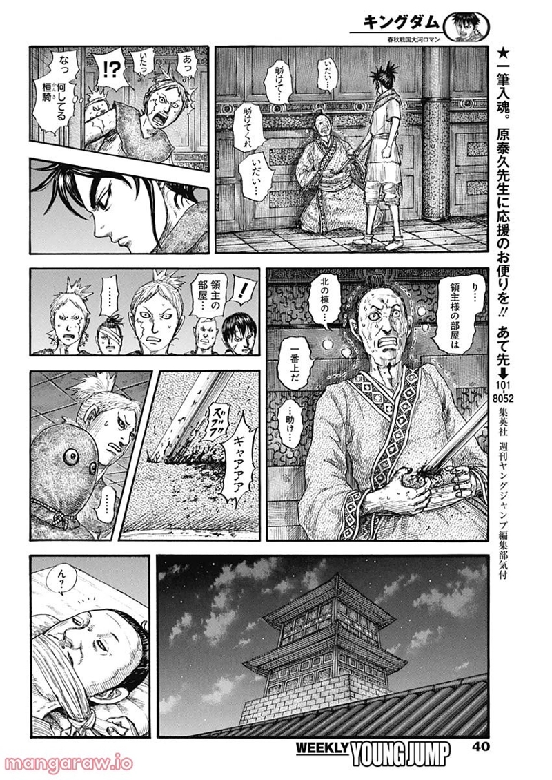 キングダム 第735話 - Page 4