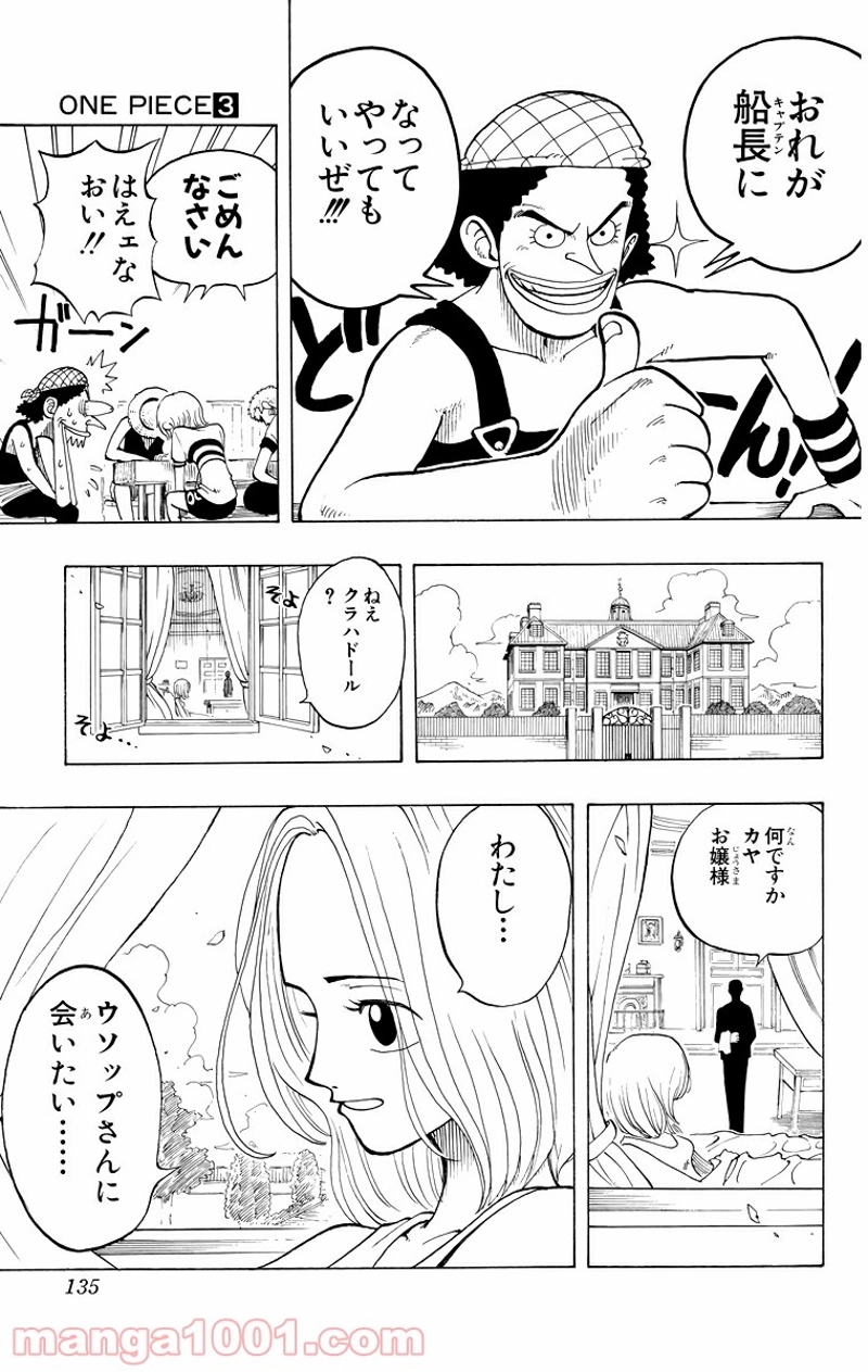 ワンピース 第23話 - Page 19