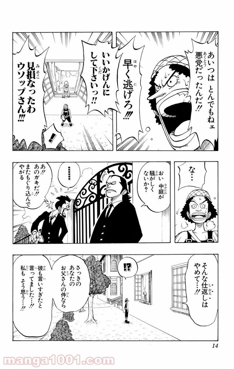 ワンピース 第27話 - Page 12