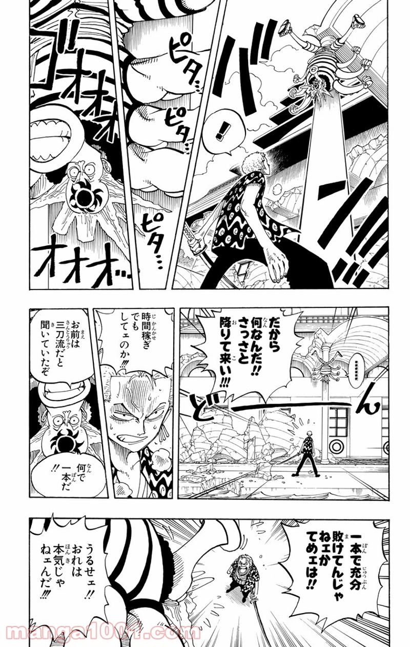 ワンピース 第84話 - Page 9