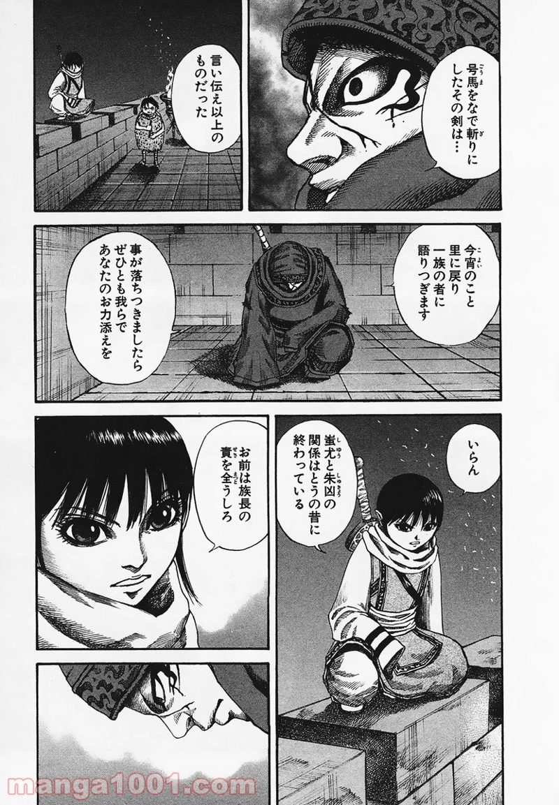 キングダム 第93話 - Page 15