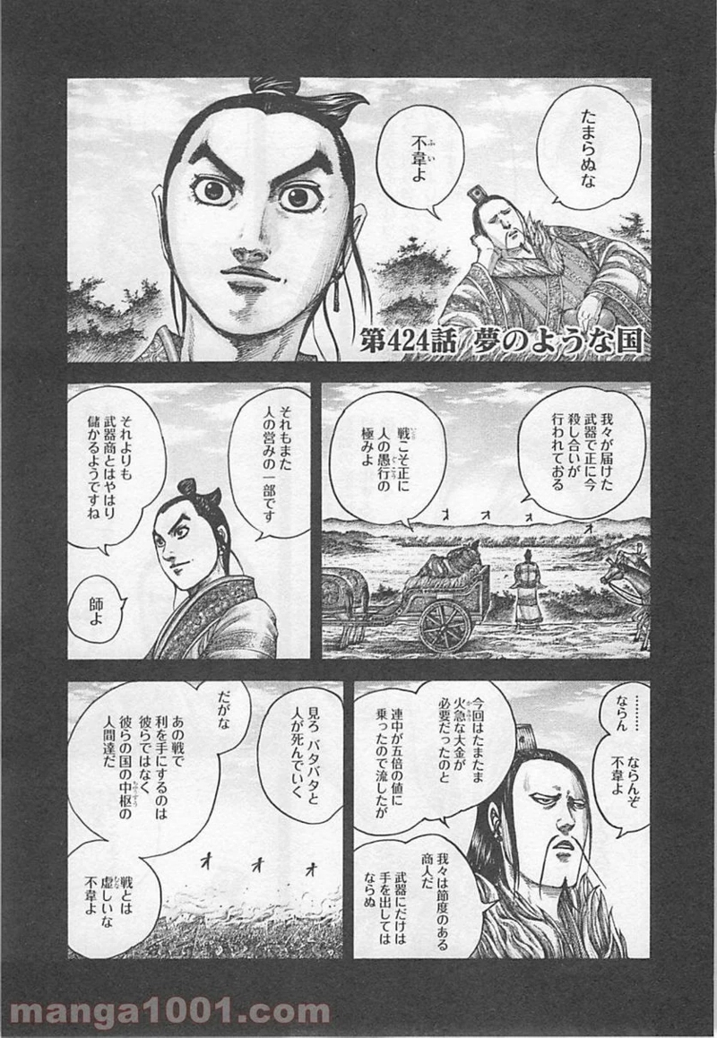 キングダム 第424話 - Page 1