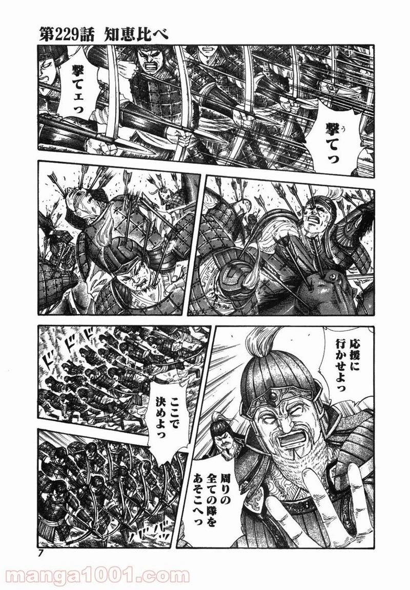 キングダム 第229話 - Page 5