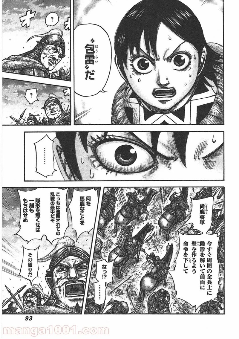 キングダム 第431話 - Page 11
