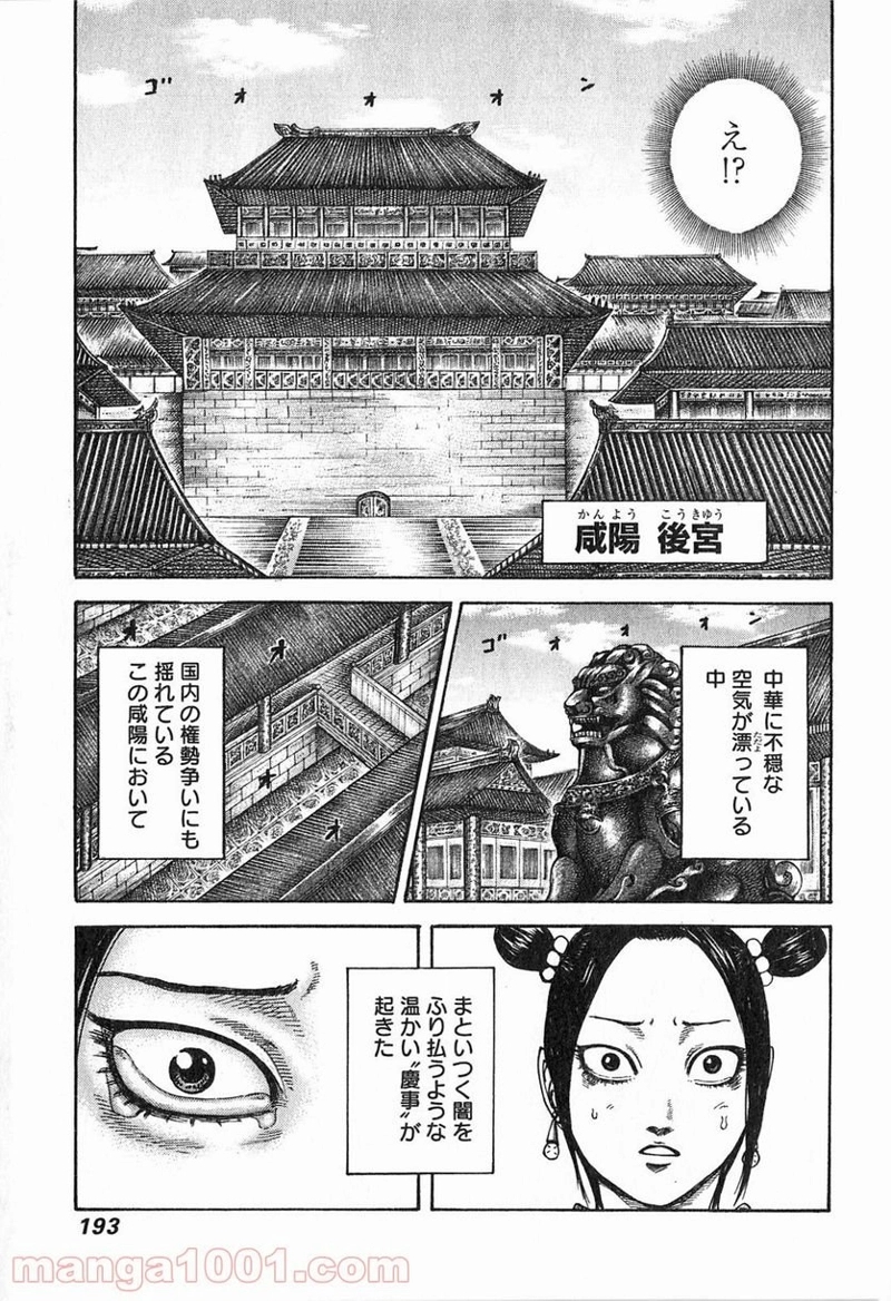 キングダム 第261話 - Page 5