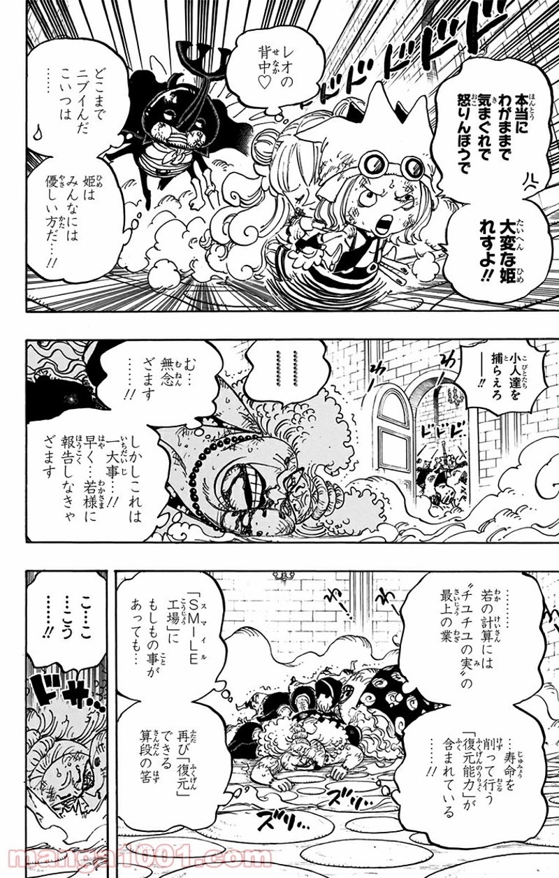 ワンピース 第775話 - Page 4