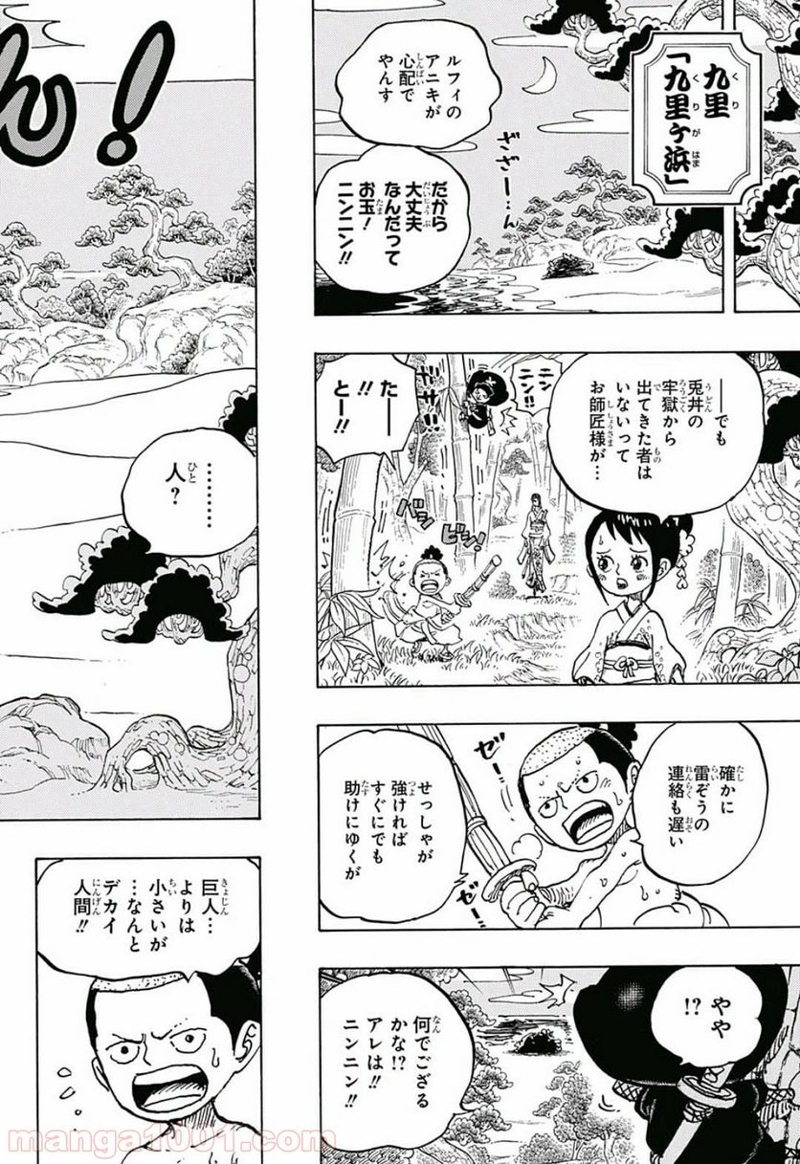 ワンピース 第931話 - Page 14