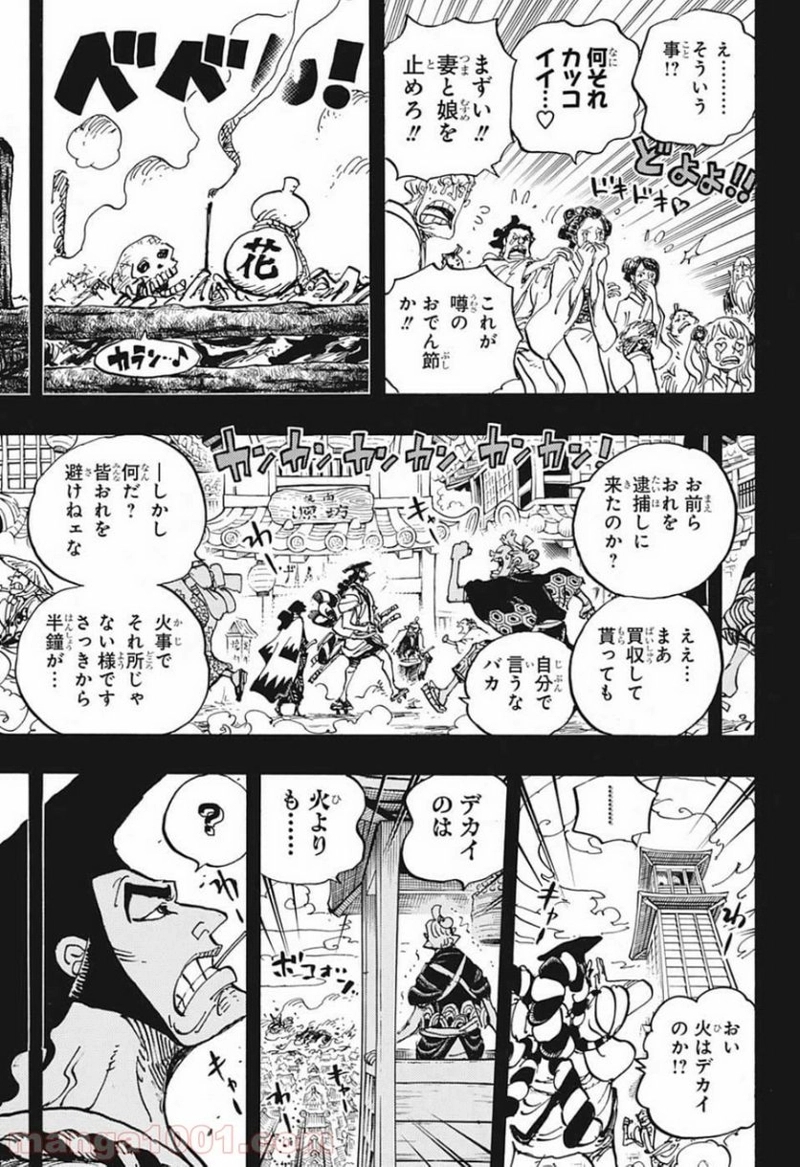 ワンピース 第960話 - Page 15