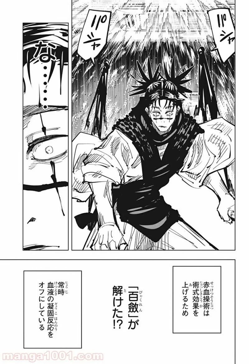 呪術廻戦 第104話 - Page 11