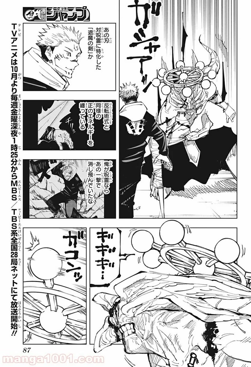 呪術廻戦 第118話 - Page 5