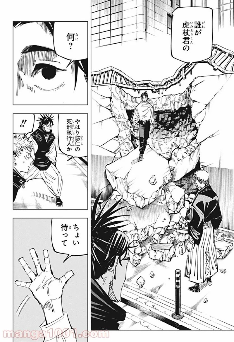 呪術廻戦 第140話 - Page 4