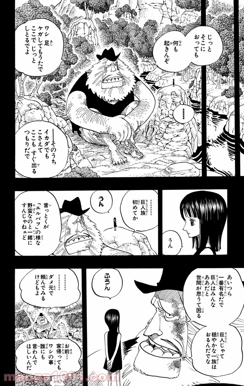 ワンピース 第392話 - Page 12