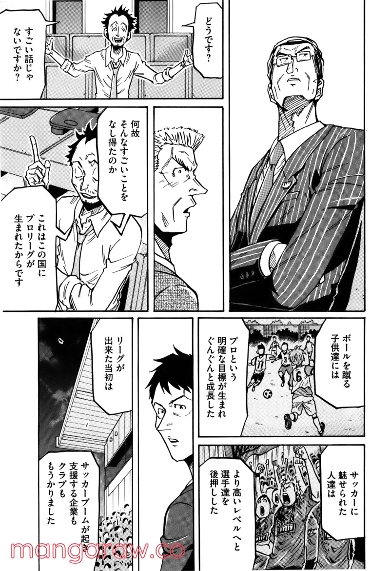 ジャイアントキリング 第230話 - Page 15