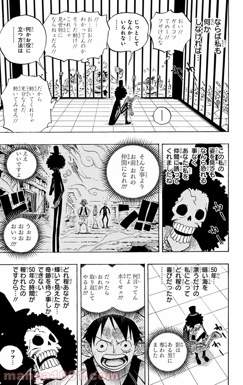 ワンピース 第596話 - Page 7
