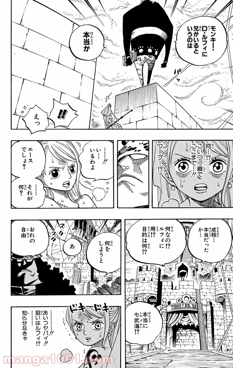ワンピース 第473話 - Page 18