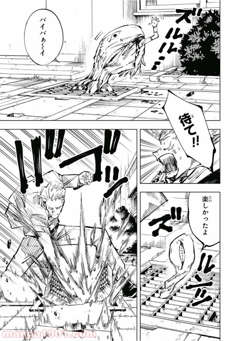 呪術廻戦 第31話 - Page 9