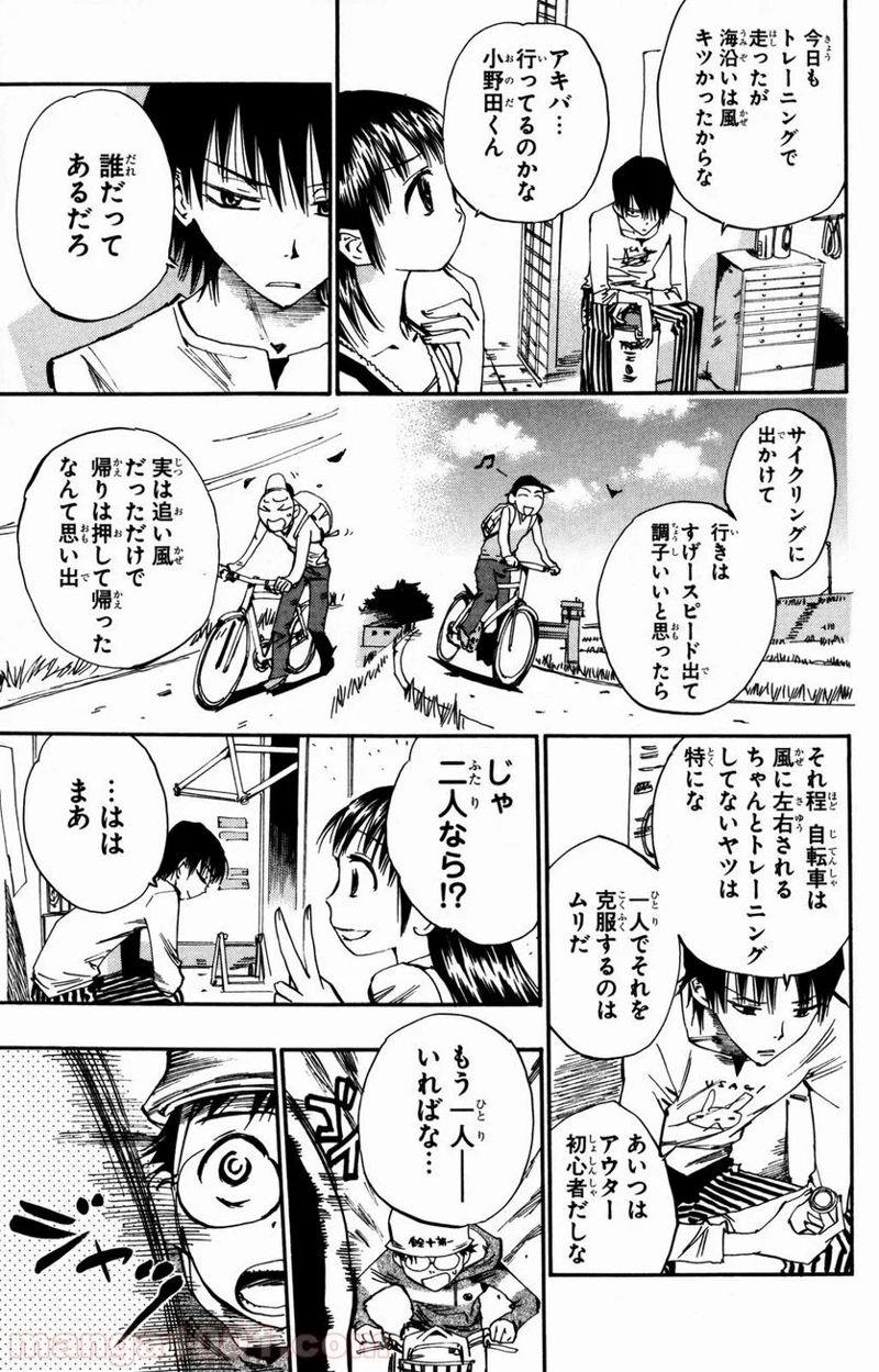 弱虫ペダル 第13話 - Page 3
