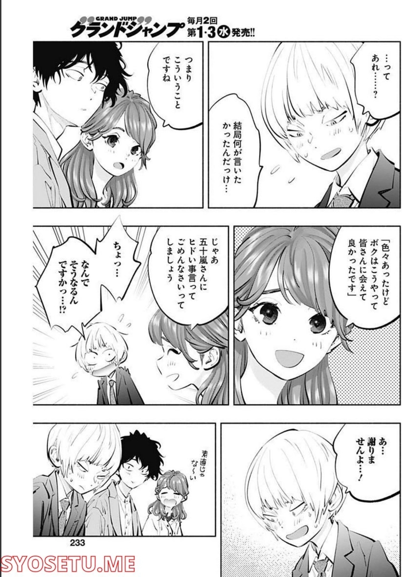 ラジエーションハウス 漫画 第110話 - Page 19