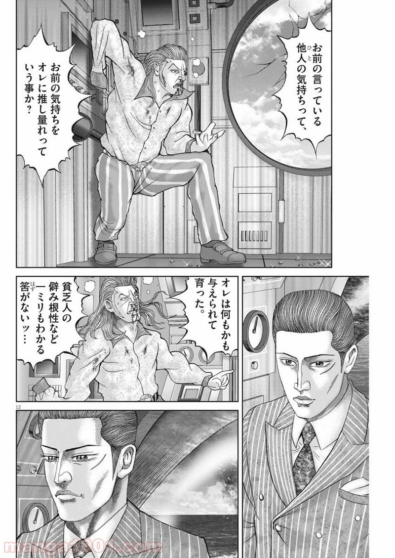 土竜の唄 第708話 - Page 12