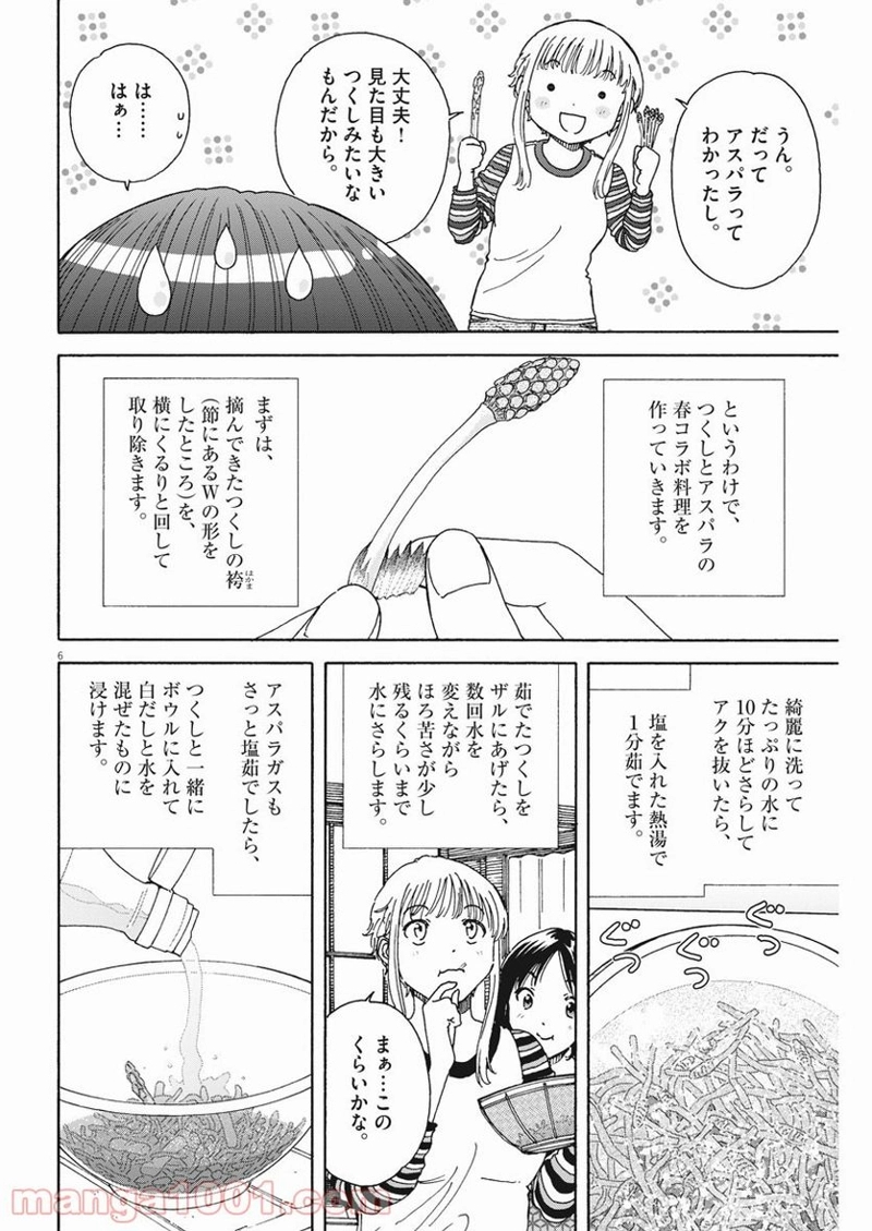くーねるまるた ぬーぼ 第92話 - Page 6