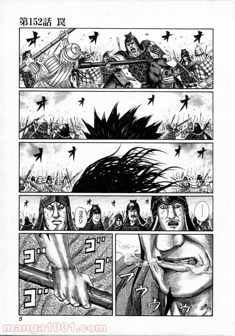 キングダム 第152話 - Page 4