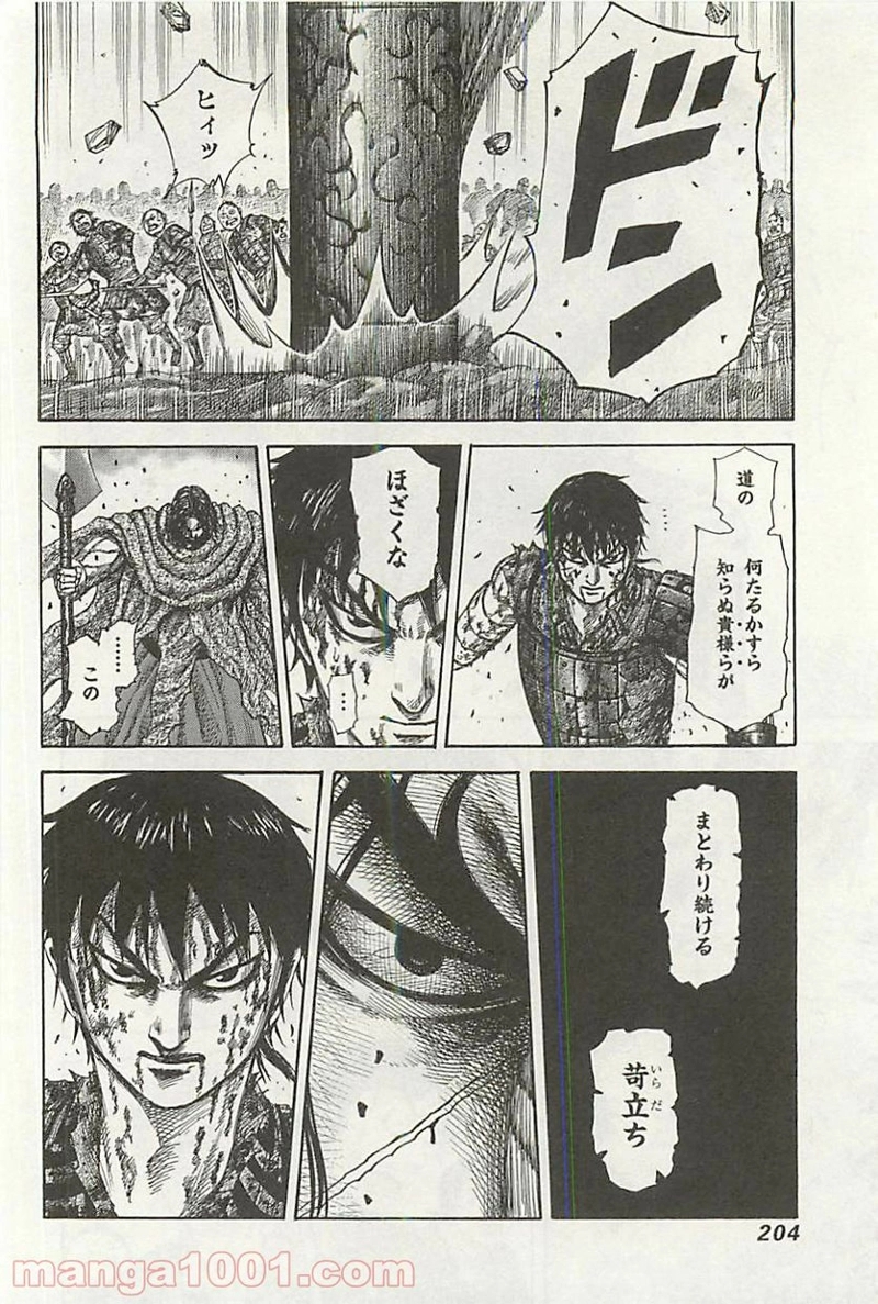 キングダム 第349話 - Page 14