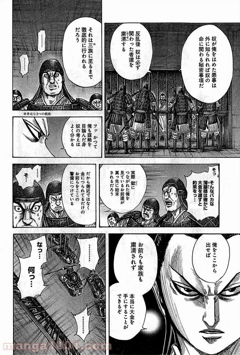 キングダム 第375話 - Page 8