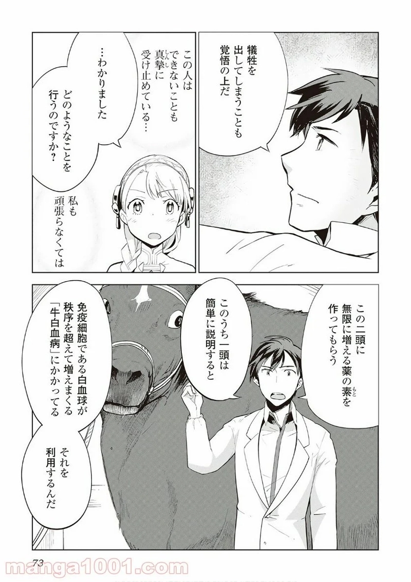 獣医さんのお仕事 IN異世界 第11話 - Page 21