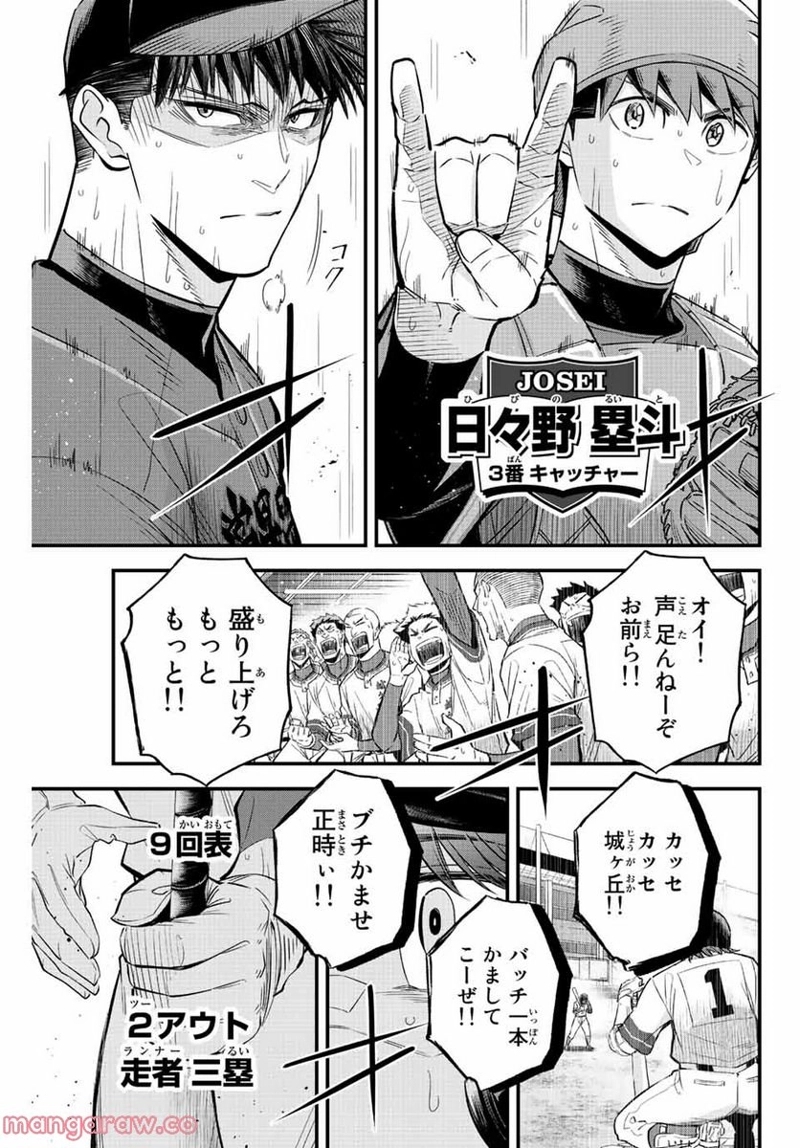 イレギュラーズ 第55話 - Page 3