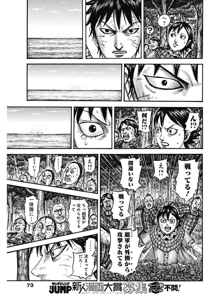 キングダム 第754話 - Page 17