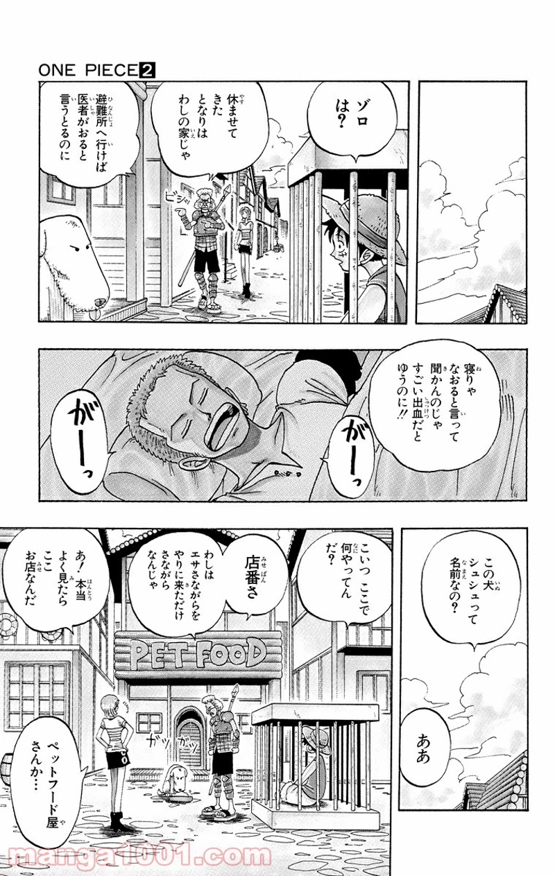 ワンピース 第12話 - Page 11