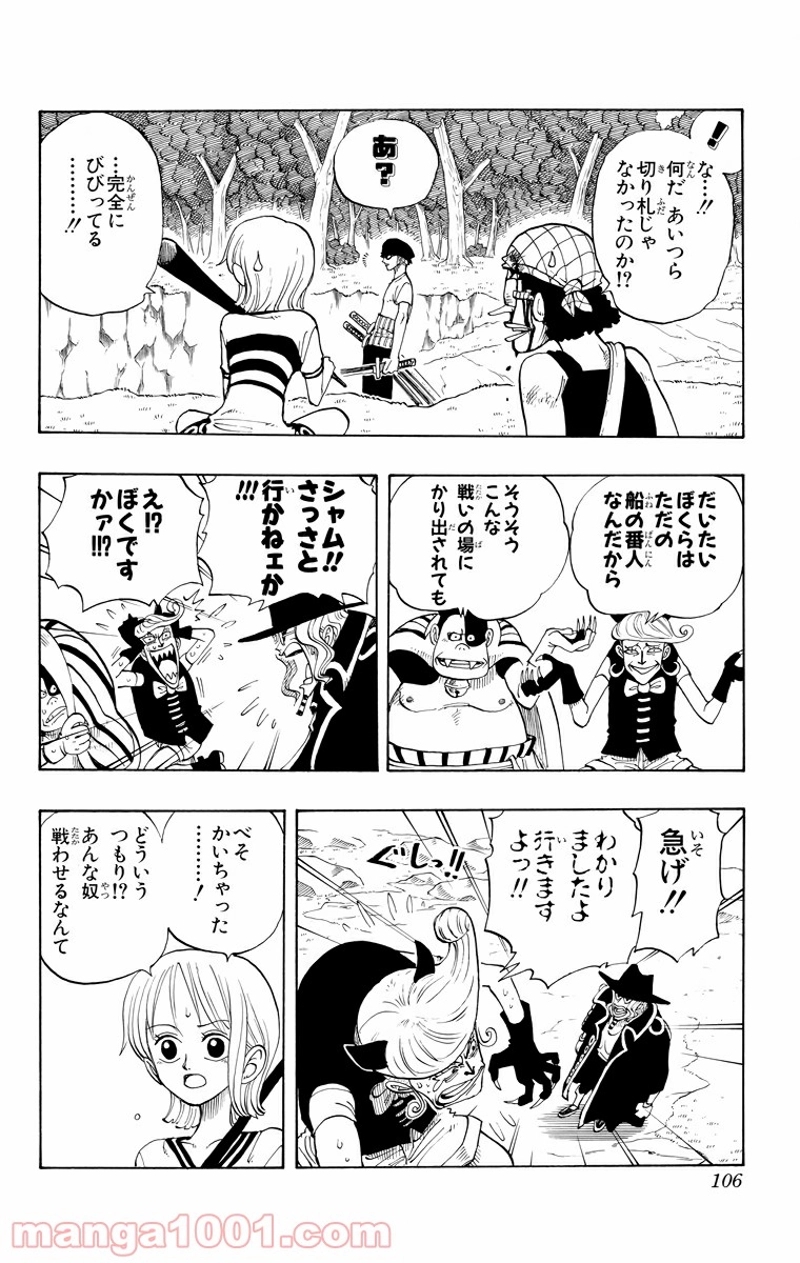 ワンピース 第31話 - Page 16