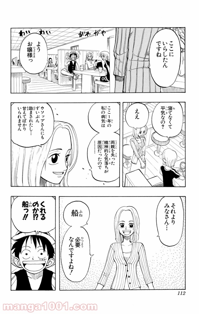 ワンピース 第41話 - Page 3