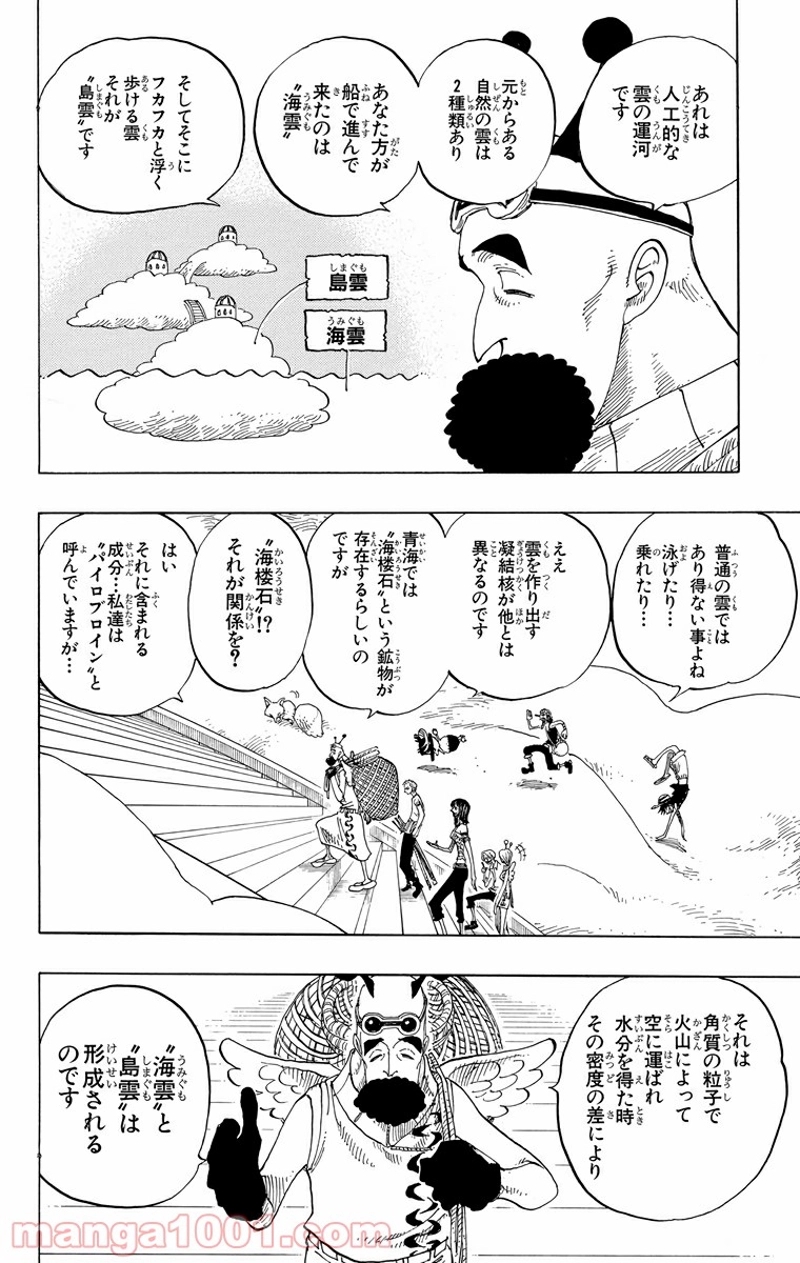 ワンピース 第240話 - Page 8