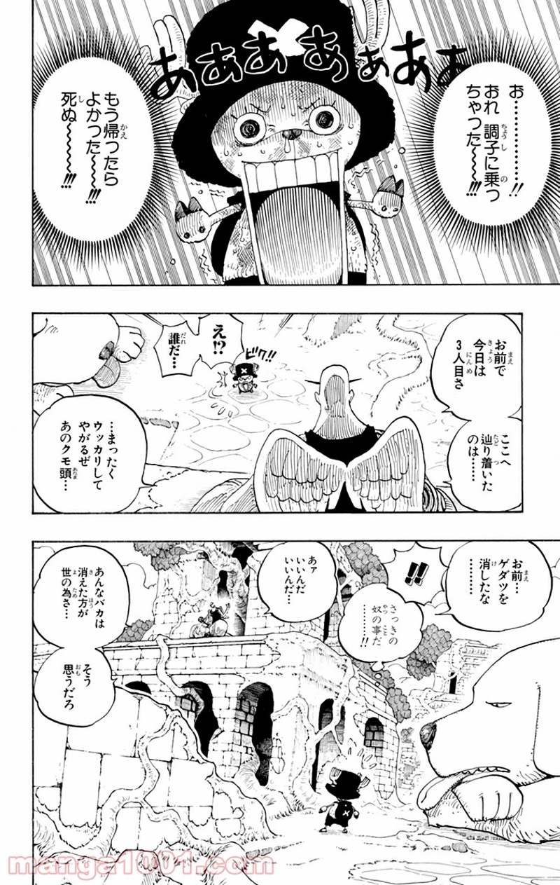 ワンピース 第266話 - Page 8