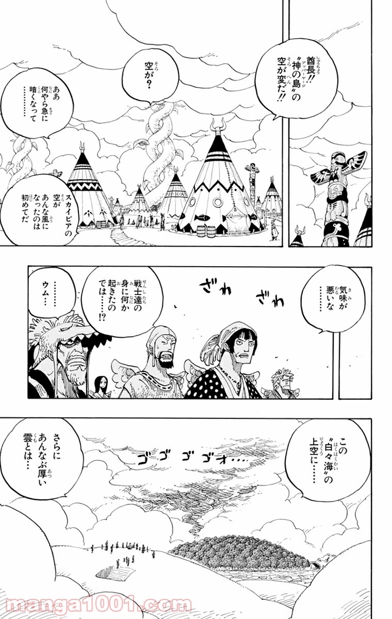 ワンピース 第281話 - Page 7