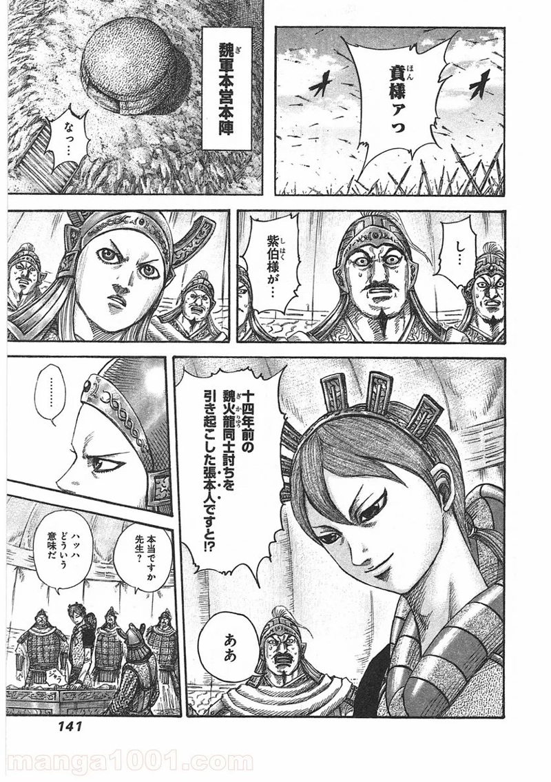キングダム 第390話 - Page 7